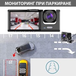 Видеорегистратор за автомобил C309, С 3 Камери, G-Sensor, Модул за постоянно захранване, Нощно Виждане - Image 13